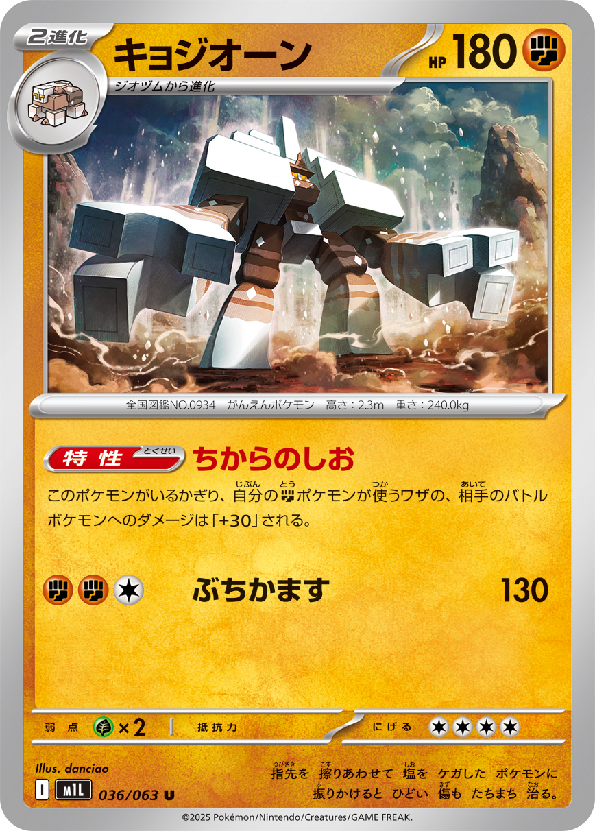Pokemon Garganacl U 036/063 m1l Mega Brave