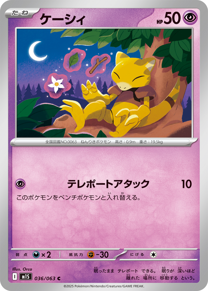 Pokemon Abra C 036/063 m1s Mega Symphonia