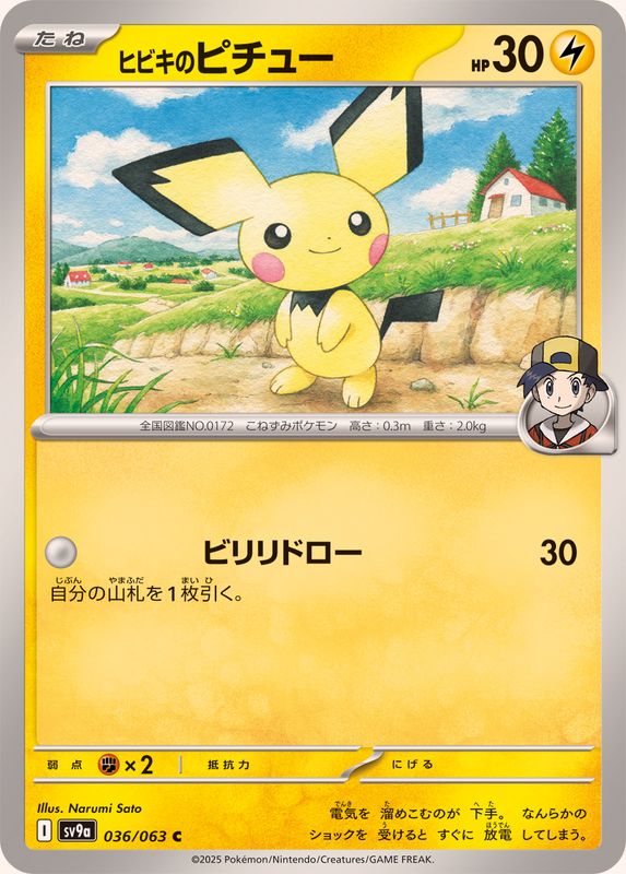 Pokemon Ethan's Pichu C 036/063 sv9a Heat Wave Arena