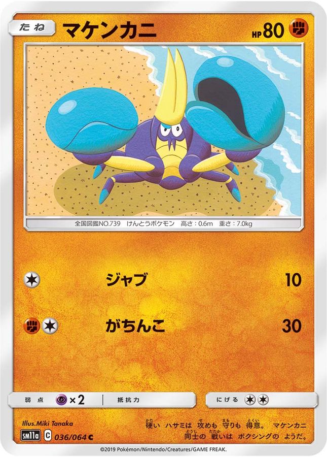 Pokemon Crabrawler C 036/064 sm11a Remix Bout
