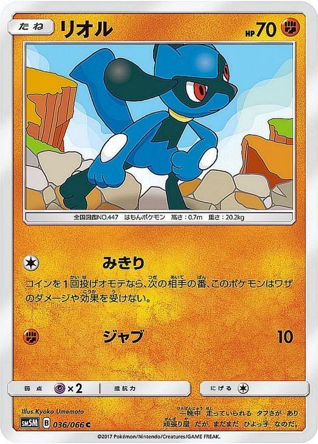 Pokemon Riolu C 036/066 sm5m Ultra Moon