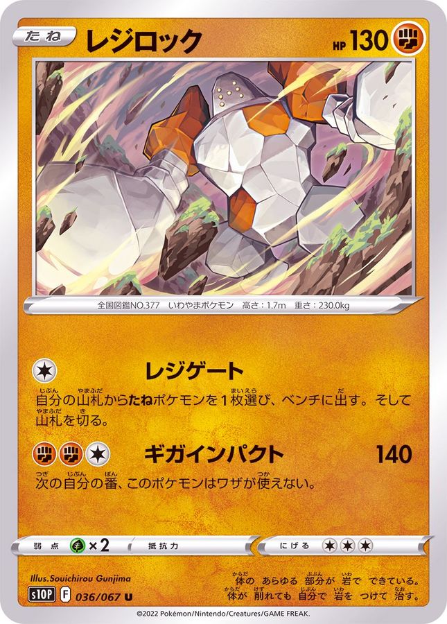 Pokemon Regirock U 036/067 s10p Space Juggler