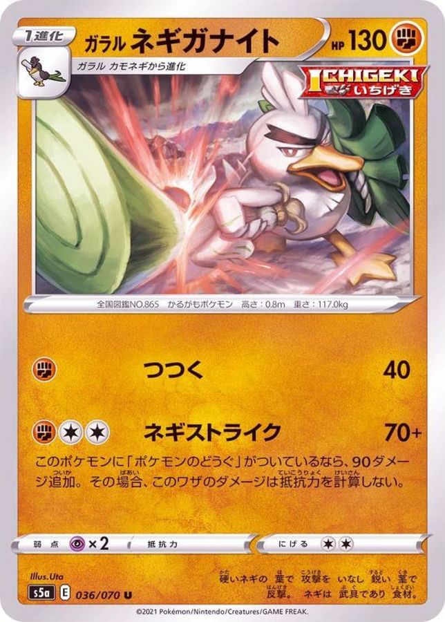 Pokemon Galarian Sirfetch'd U 036/070 s5a Matchless Fighter