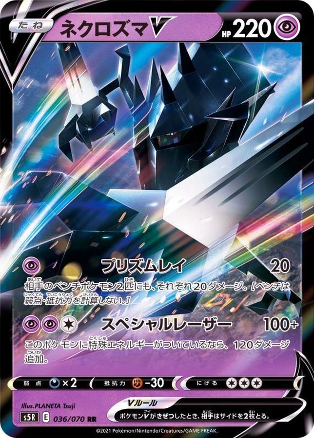 Pokemon Necrozma V RR 036/070 s5r Rengeki Master