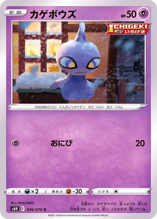 Pokemon Shuppet C 036/070 s6h Silver Lance
