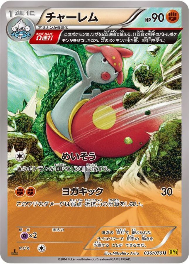 Medicham U 036/070 XY5Y