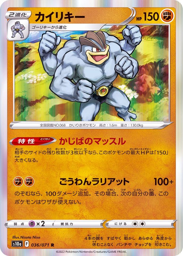 Pokemon Machamp R 036/071 s10a Dark Phantasma