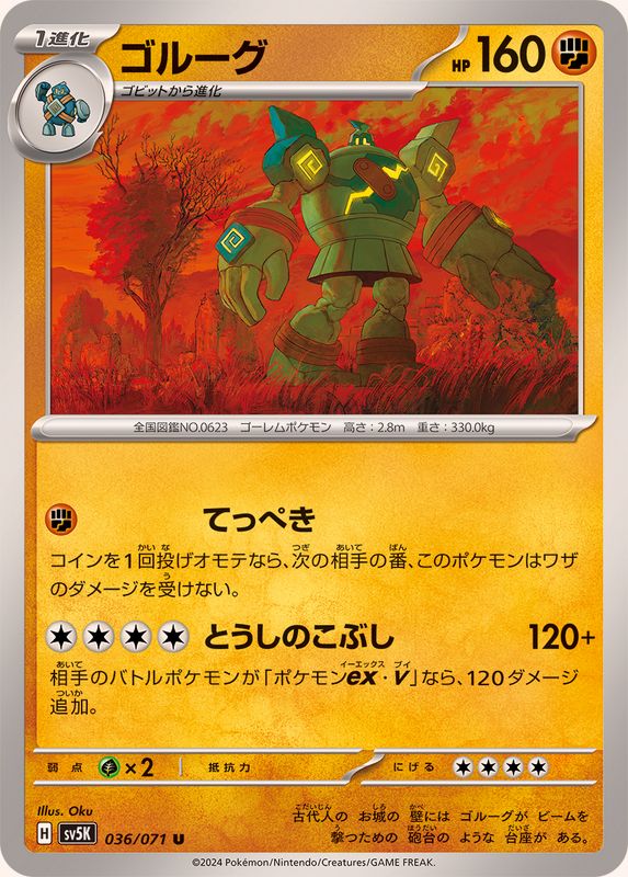 Pokemon Golurk U 036/071 sv5k Wild Force