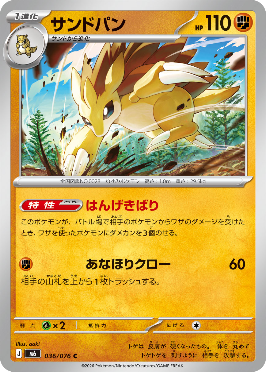 Sandslash C 036/076 M6