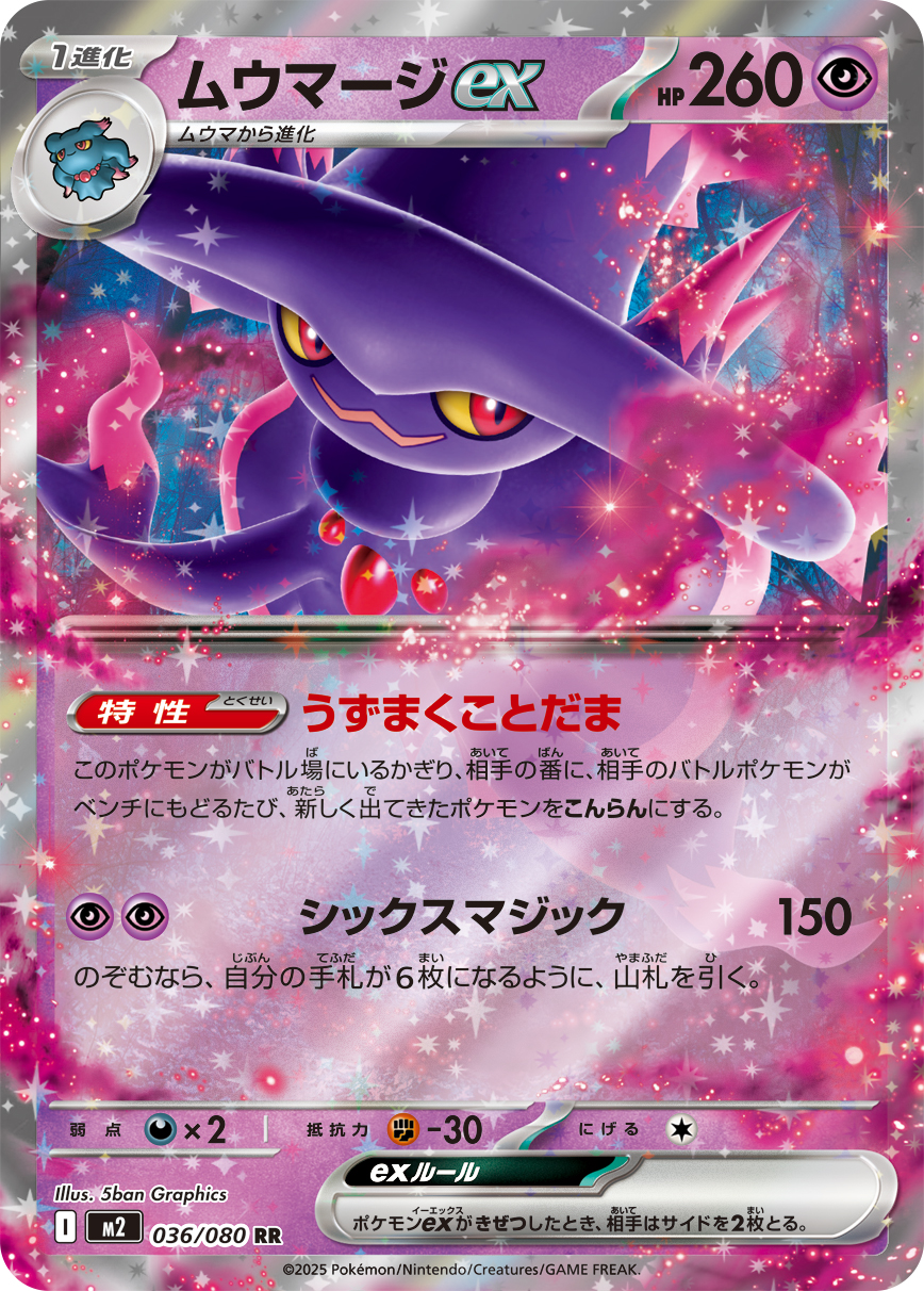 Pokemon Mismagius ex RR 036/080 m2 Inferno X