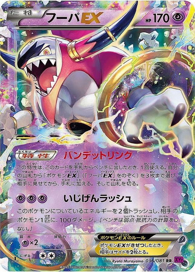 Hoopa EX RR 036/081 XY7