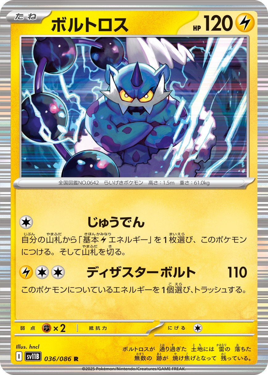 Pokemon Thundurus R 036/086 sv11b Black Bolt