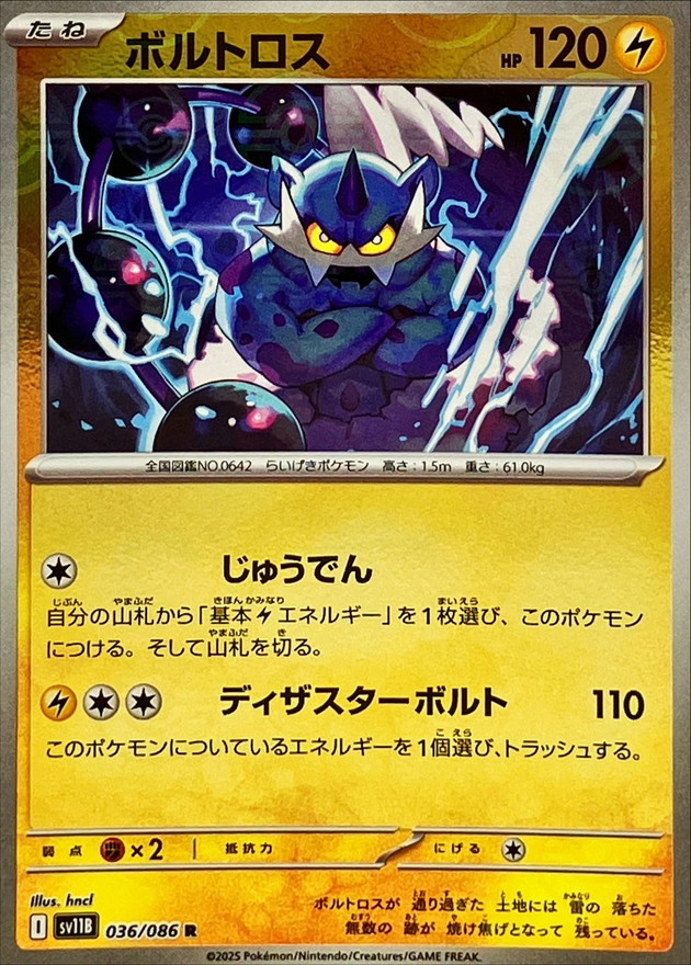Pokemon Thundurus R 036/086 sv11b Black Bolt [REVERSE HOLO]