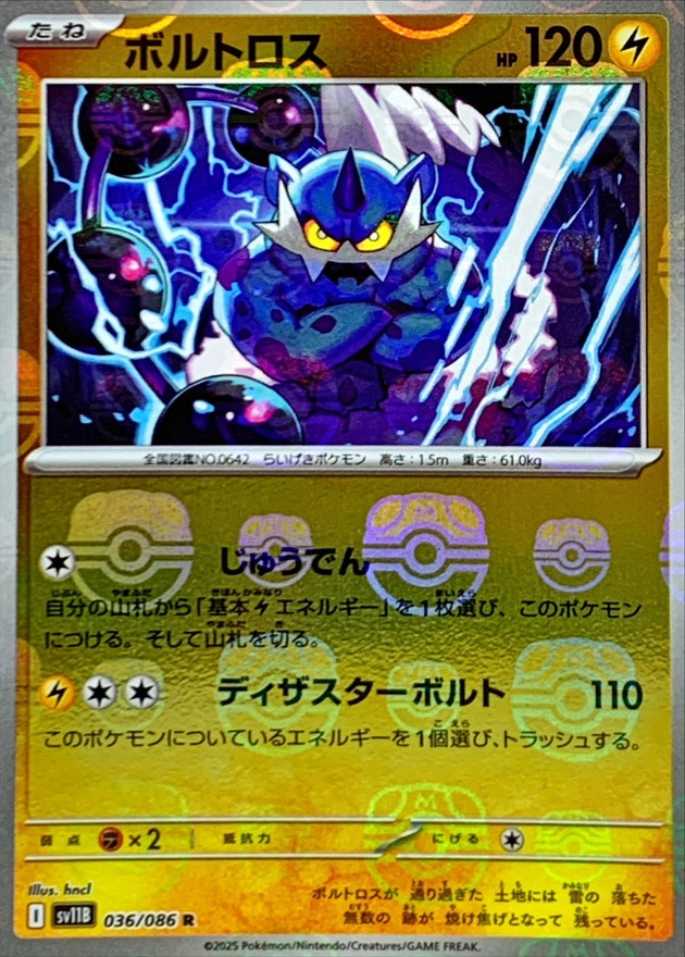 Pokemon Thundurus R 036/086 sv11b Black Bolt [MASTER BALL REVERSE HOLO]