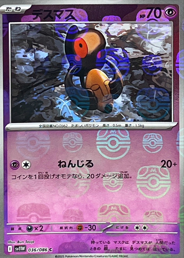 Pokemon Yamask C 036/086 sv11w White Flare [MASTER BALL REVERSE HOLO]
