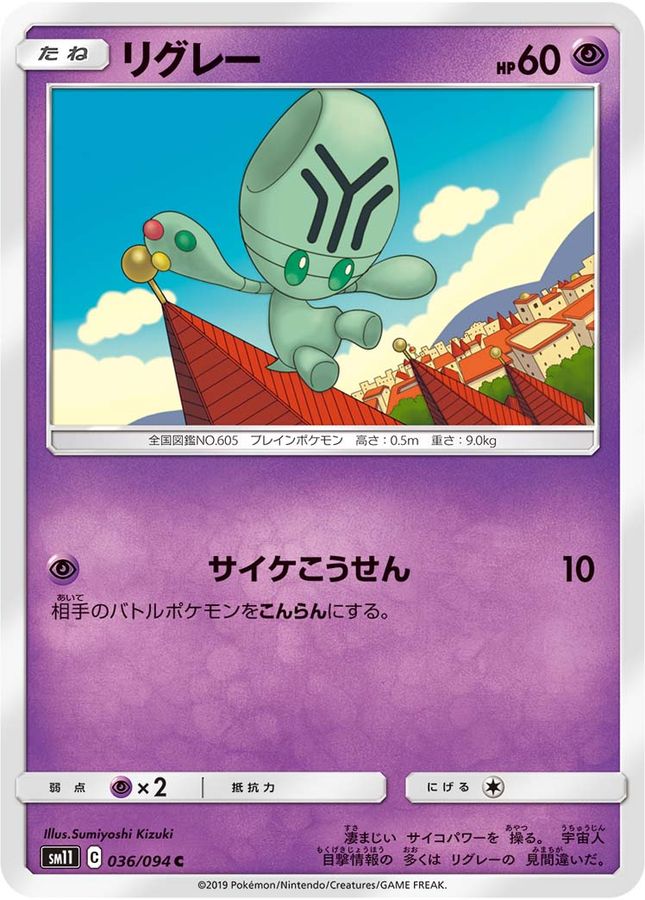 Pokemon Elgyem C 036/094 sm11 Miracle Twins
