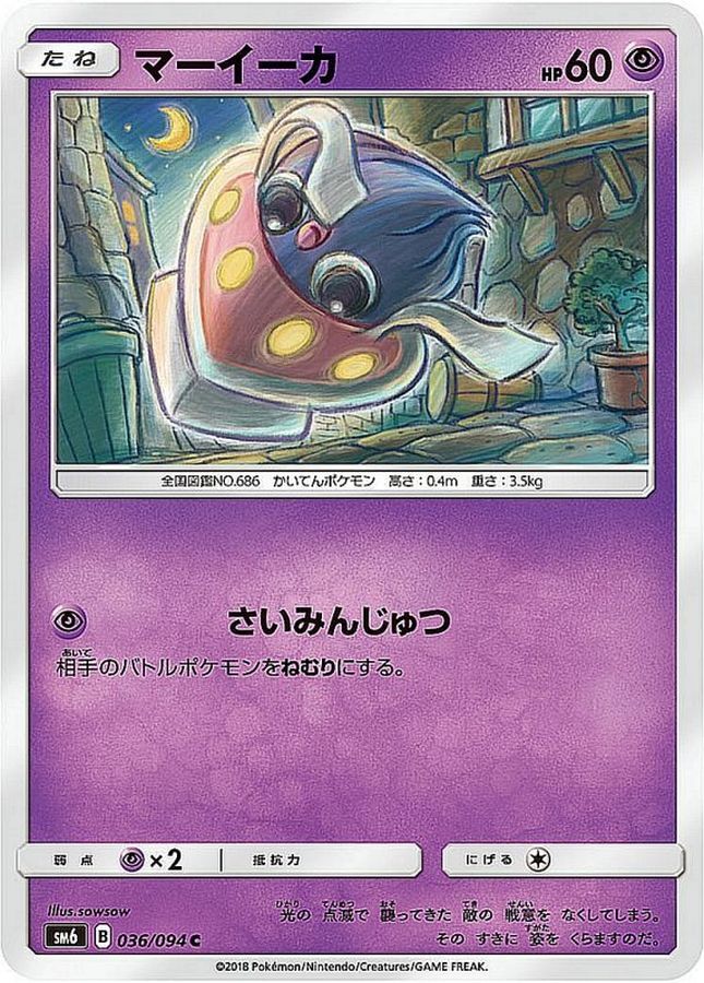 Pokemon Inkay C 036/094 sm6 Forbidden Light