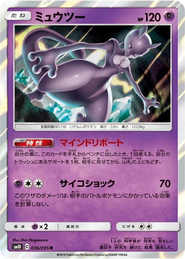 Mewtwo R 036/095 SM10