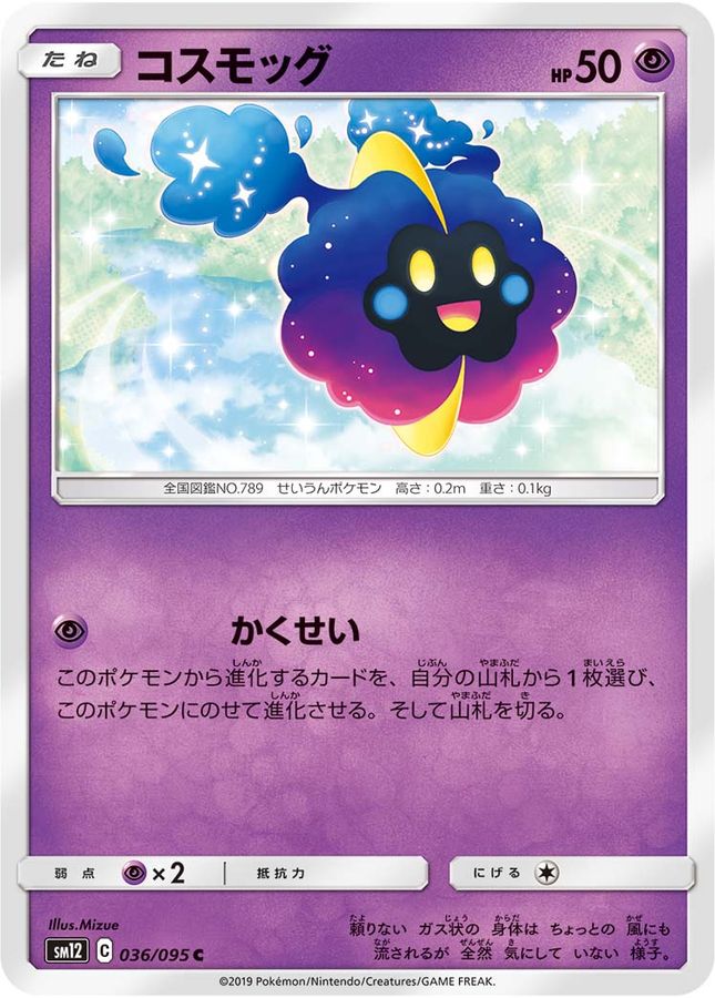 Pokemon Cosmog C 036/095 sm12 Alter Genesis