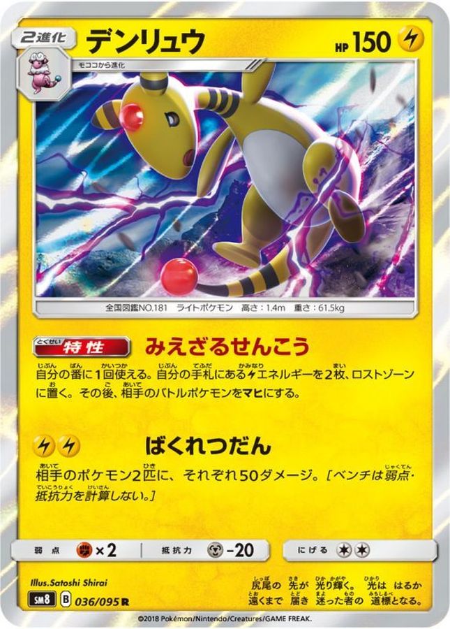 Pokemon Ampharos R 036/095 sm8 Explosive Impact