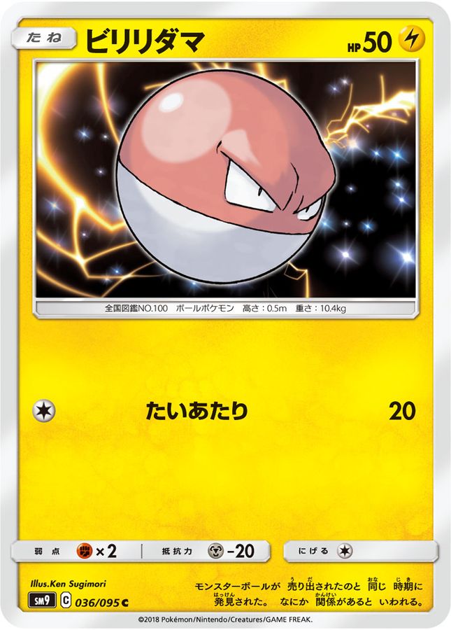 Pokemon Voltorb C 036/095 sm9 Tag Bolt