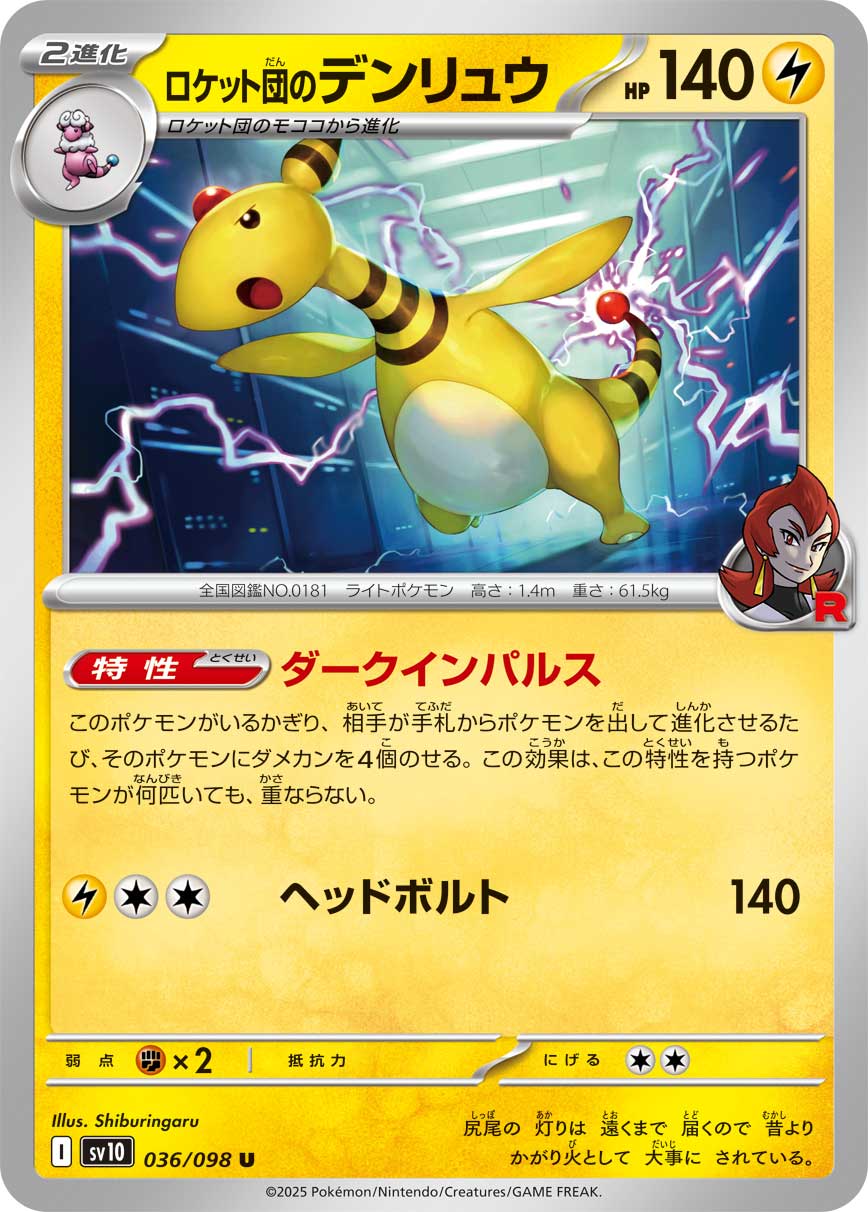 Pokemon Rocket's Ampharos U 036/098 sv10 The Glory Of Team Rocket