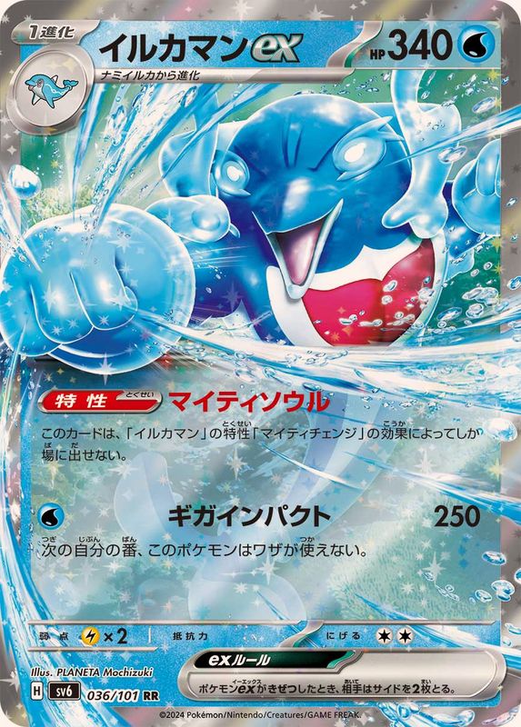 Pokemon Palafin ex RR 036/101 sv6 Mask Of Change