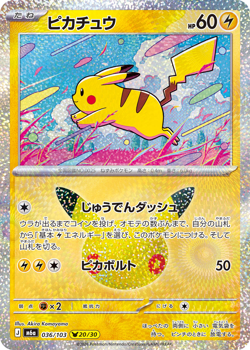 Pikachu  036/103 M6A