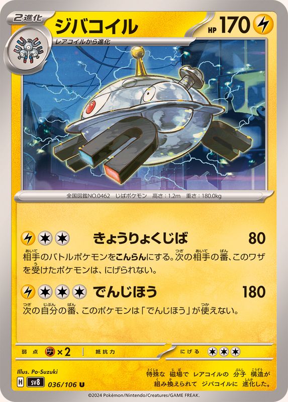 Pokemon Magnezone U 036/106 sv8 Super Electric Breaker