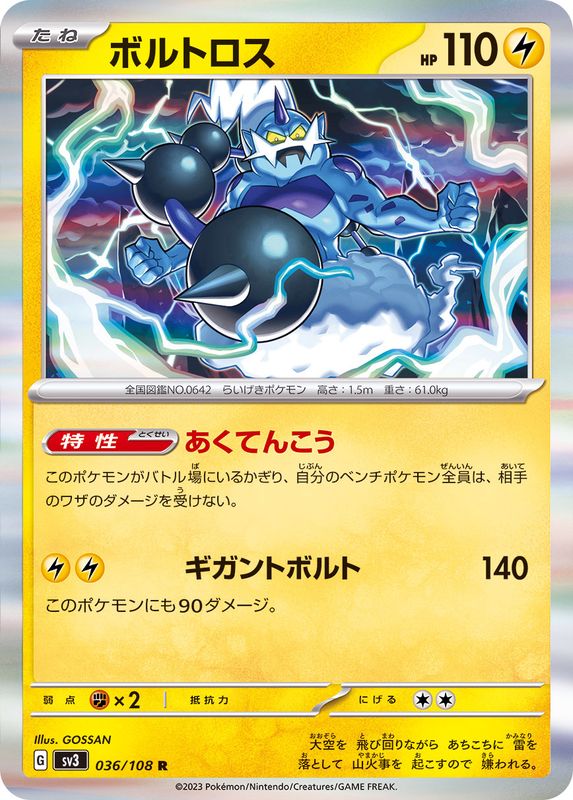 Pokemon Thundurus R 036/108 sv3 Black Flame