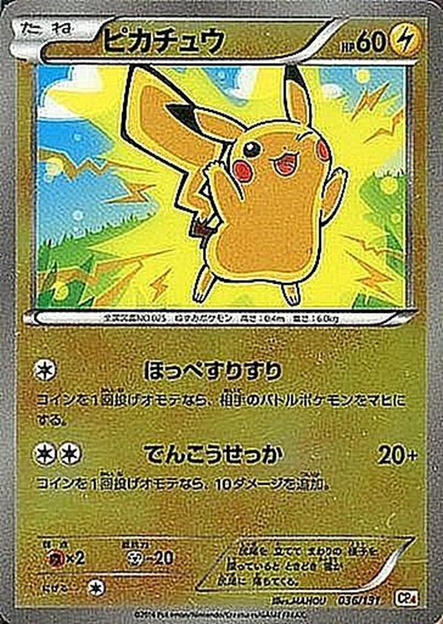 Pikachu  036/131 CP4