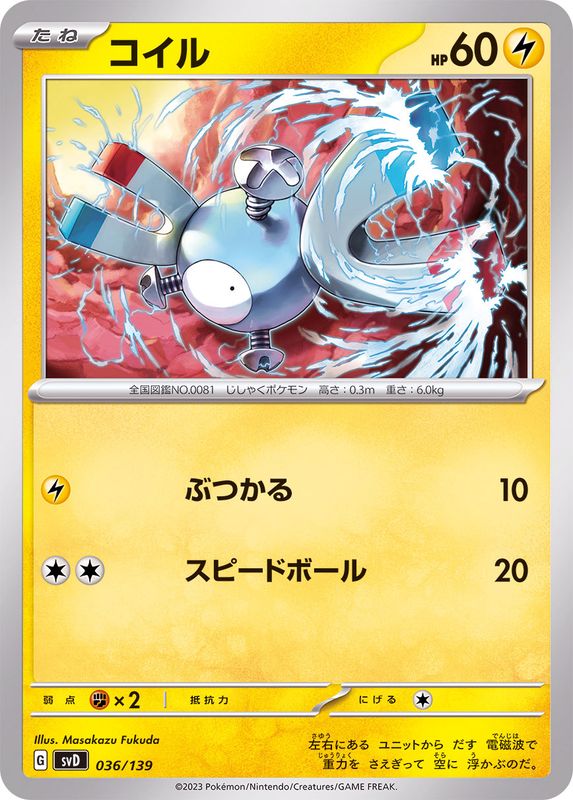 Pokemon Magnemite - 036/139 svd Ex Start Deck