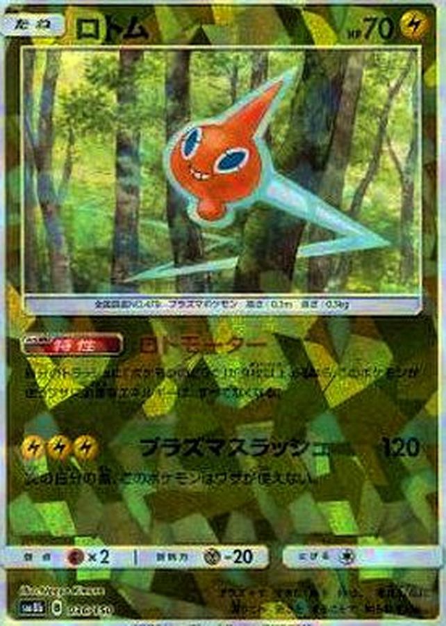 Rotom  036/150 SM8B