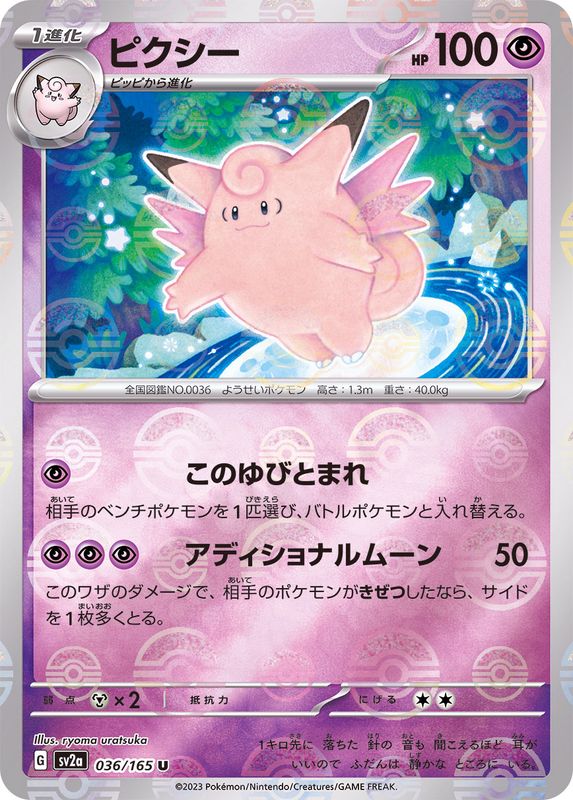 Pokemon Clefable U 036/165 sv2a 151 [REVERSE HOLO]