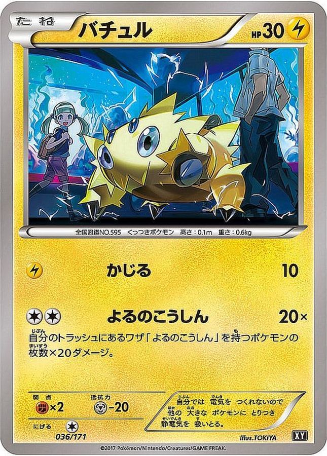 Joltik  036/171 XY