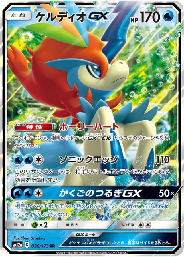 Pokemon Keldeo GX RR 036/173 sm12a Tag All Stars