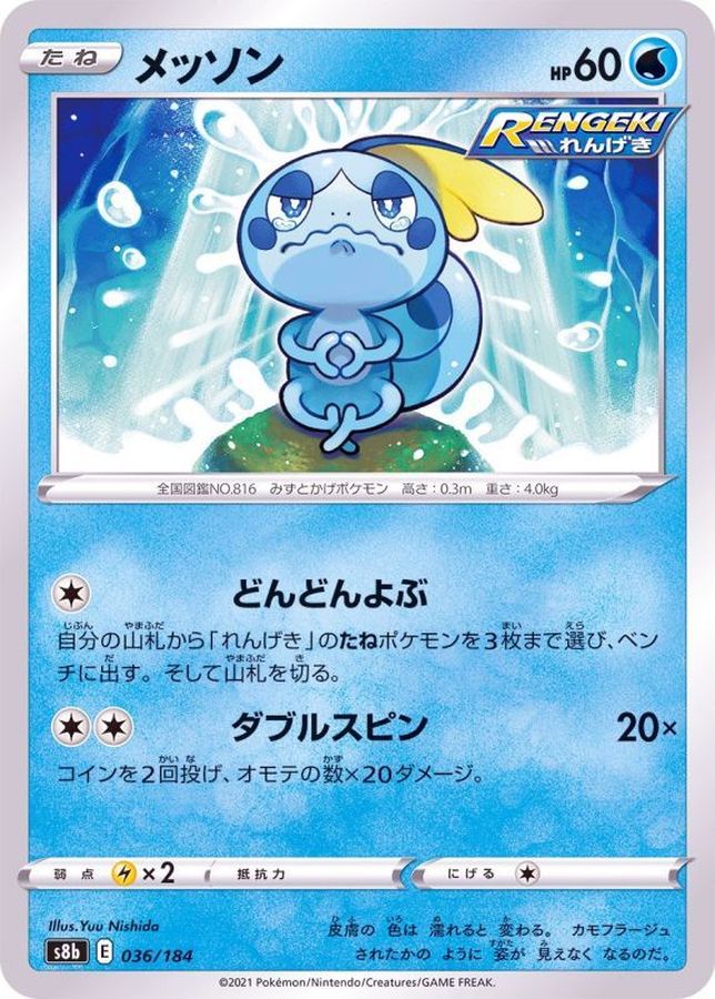Pokemon Sobble - 036/184 s8b Vmax Climax