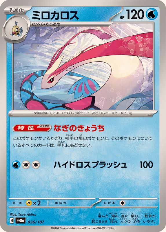 Pokemon Milotic - 036/187 sv8a Terastral Festival Ex
