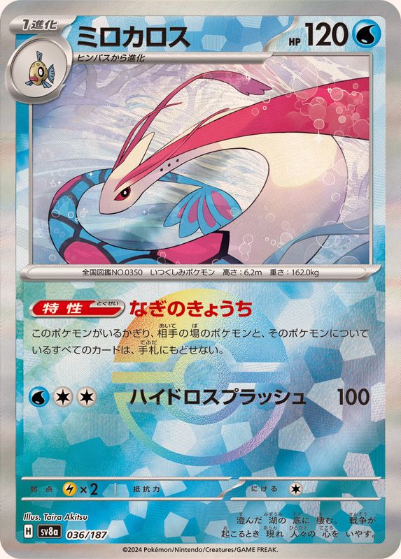Pokemon Milotic - 036/187 sv8a Terastral Festival Ex [REVERSE HOLO]