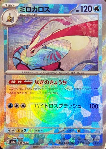 Pokemon Milotic - 036/187 sv8a Terastral Festival Ex [MASTER BALL REVERSE HOLO]