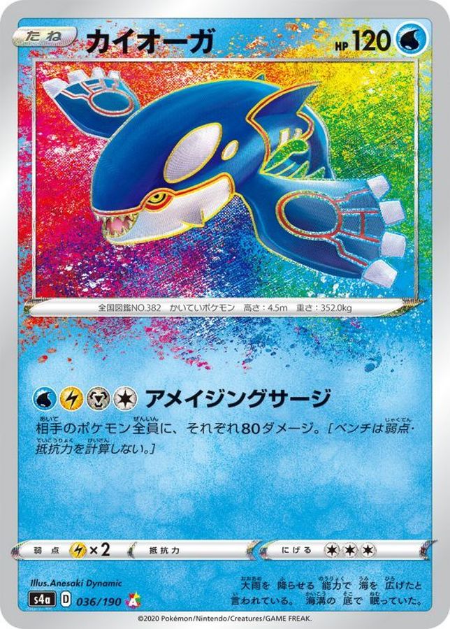 Pokemon Kyogre A 036/190 s4a Shiny Star V