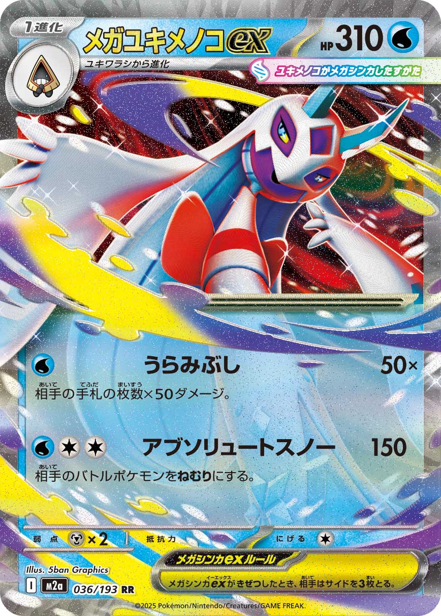 Pokemon Mega Froslass ex RR 036/193 m2a Mega Dream Ex