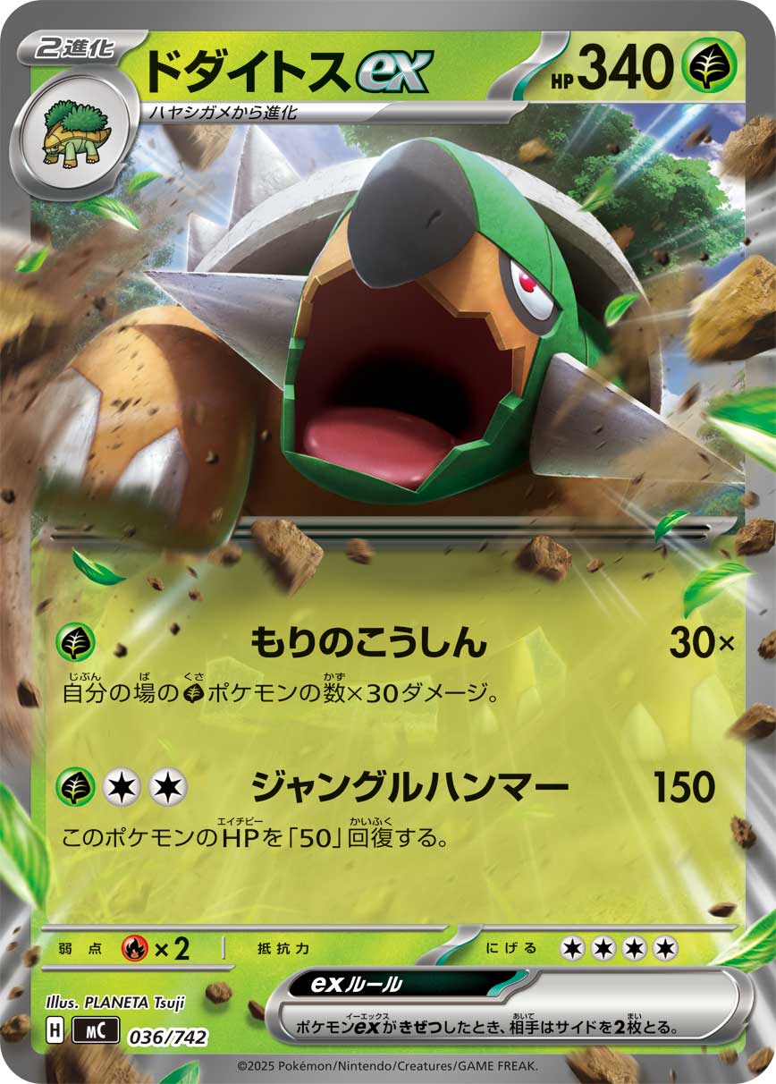 Torterra ex  036/742 MC
