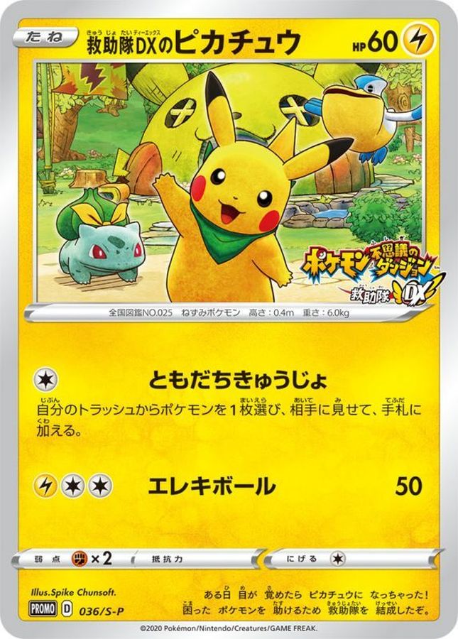Rescue Team DX's Pikachu P 036/S-P PROMO
