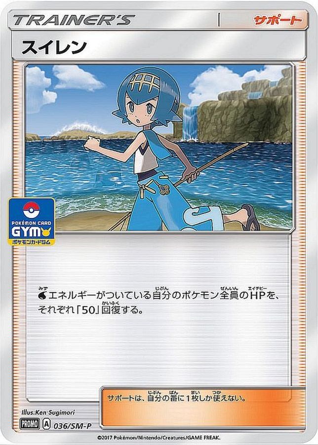 Pokemon Lana P 036/SM-P promo Promo