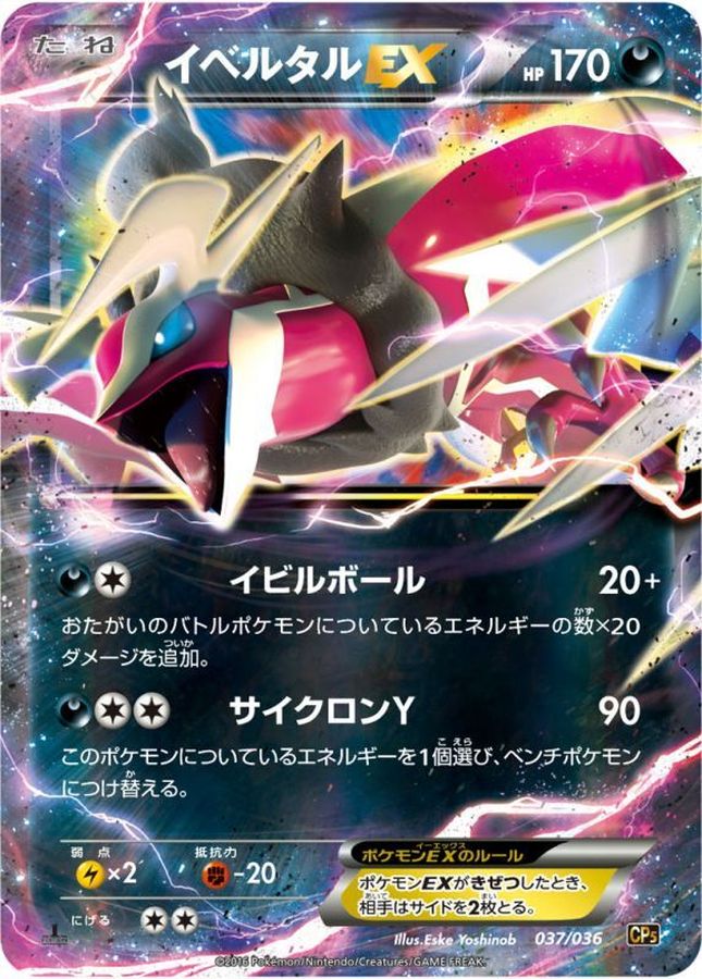 Yveltal EX  037/036 CP5