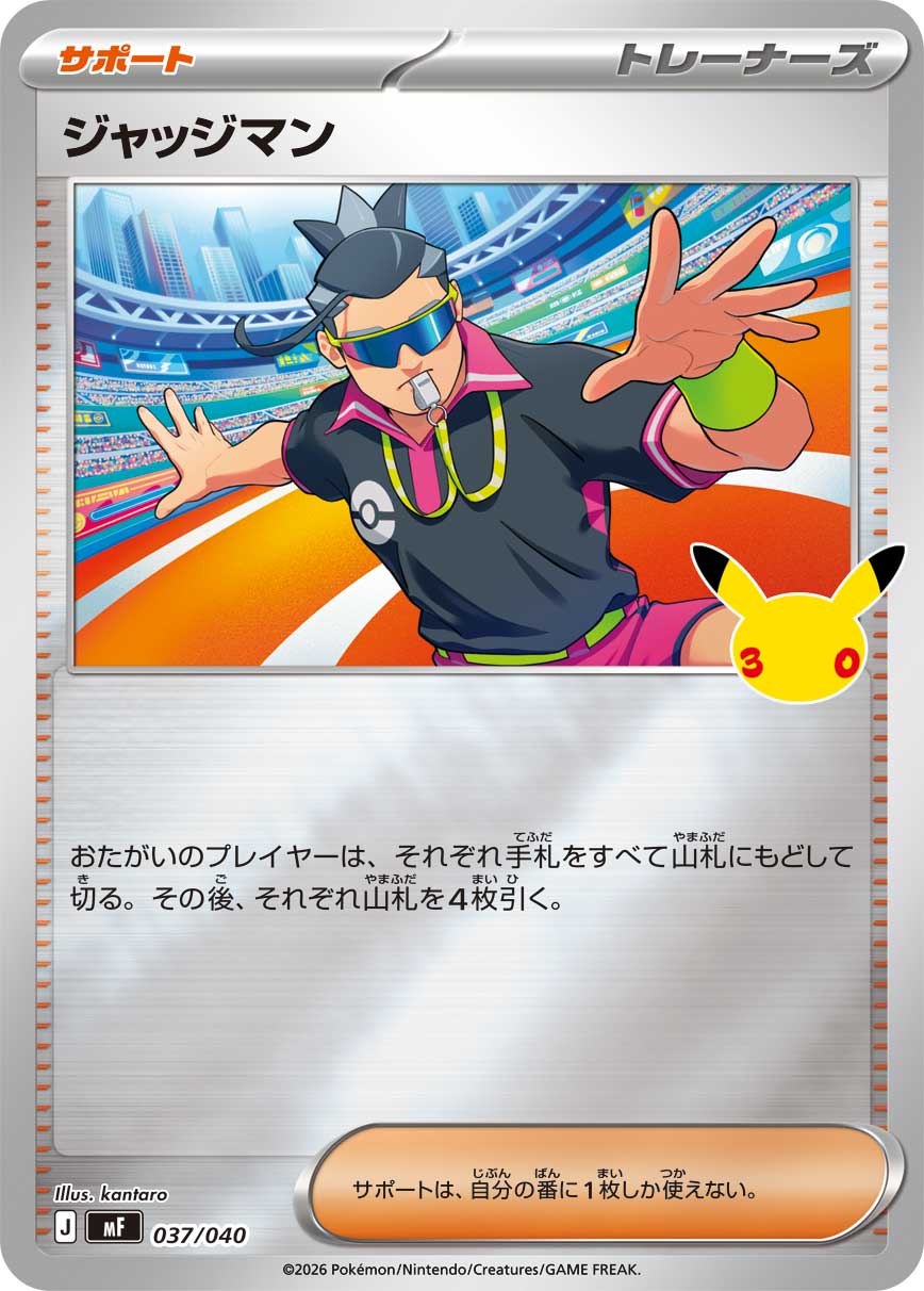 Judge  037/040 MF