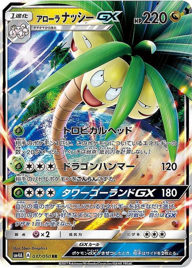Pokemon ALOLAN EXEGGUTOR GX RR 037/050 sm4a Ultradimensional Beasts
