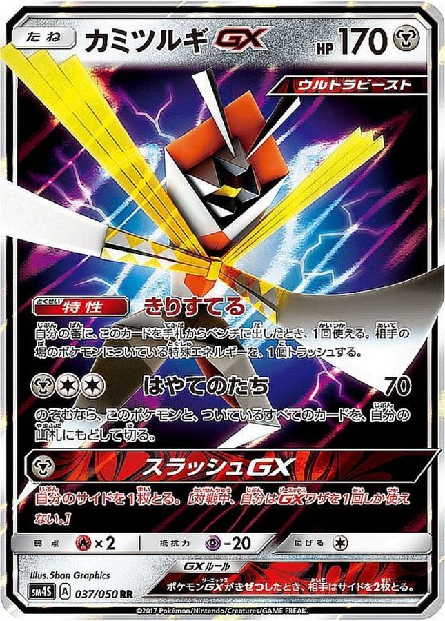 Pokemon Kartana GX RR 037/050 sm4s Awakened Heroes