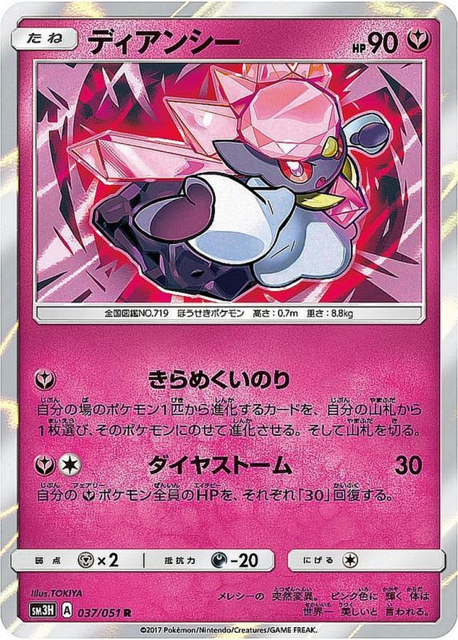 Pokemon Diancie R 037/051 sm3h To Have Seen The Battle Rainbow